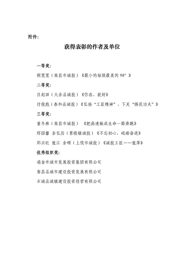 《不忘初心，砥礪奮進(jìn)》首屆“城投工匠”征文比賽獲獎(jiǎng)