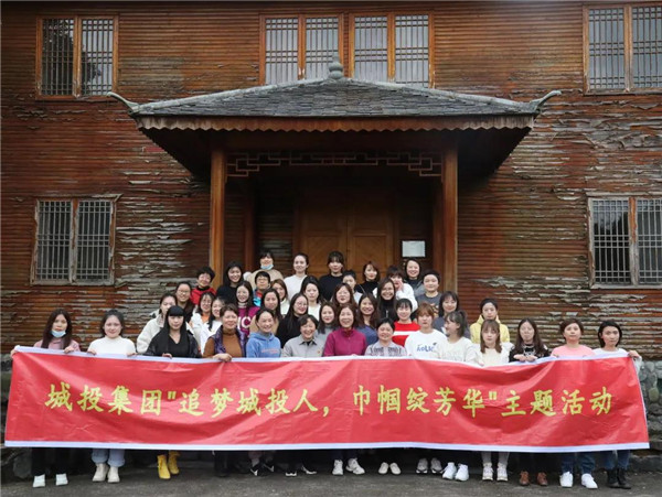 “追夢城投人，巾幗綻芳華” ——城投集團開展紀念“三八”婦女節(jié)活動