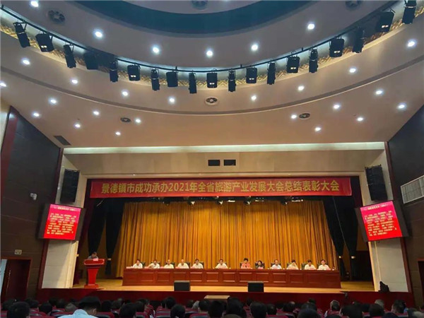 喜報(bào)！市城投集團(tuán)在景德鎮(zhèn)成功承辦2021年全省旅游產(chǎn)業(yè)發(fā)展大會(huì)總結(jié)表彰大會(huì)上獲多項(xiàng)獎(jiǎng)勵(lì)
